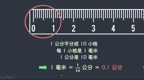 50釐米是幾公分|公分和釐米轉換